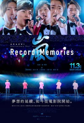 岚：5×20 周年巡回演唱会“回忆录”2021 