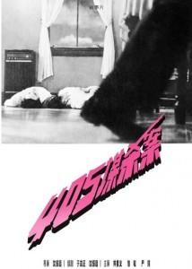 405谋杀案‎ (1980) 高清修复版 豆瓣8.4 