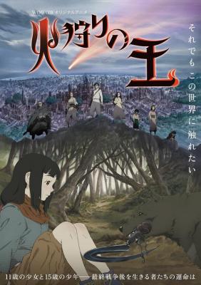 狩火之王 2碟装 2023西村纯二×押井守最新奇幻冒险动画 