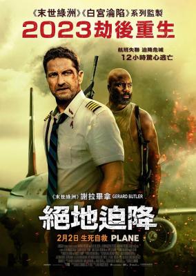 BD50-2D 飞机陷落/机长陷落 PLANE‎ (2023) 全景声 豆瓣6.2 