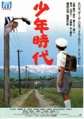 少年时代 (1990) 日本 豆瓣8.2 