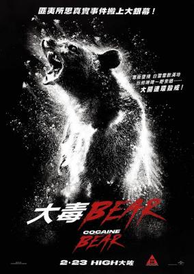 BD50 熊嗨了/大毒BEAR COCAINE BEAR‎ (2023) 正式版 豆瓣5.5 