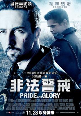 自豪与荣耀 2008 豆瓣7 非法警戒 PRIDE AND GLORY 2008 豆瓣7.0 