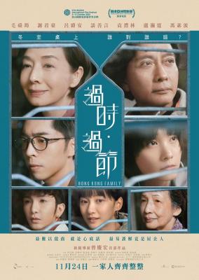 BD50 过时·过节 (2022) 港产片 豆瓣6.4 