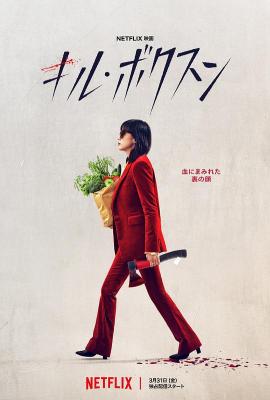 杀死福顺 2023年韩国最新上映动作大片 豆瓣6.7 