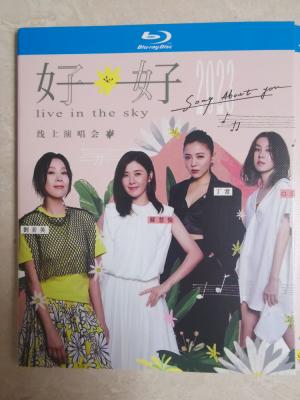 刘若英&苏慧伦&丁当&白安 2023《好好》线上演唱会 