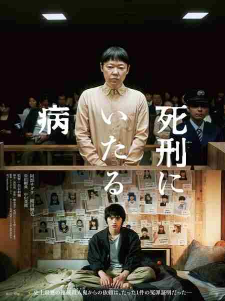 BD50-2D 死刑之病 (2022) 日本 豆瓣6.6 