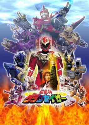 超星神格兰赛沙 4碟装 2003豆瓣高分童年经典特摄神作 