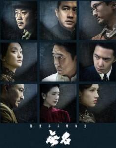 无名  2023梁朝伟 王一博 周迅，群星云集谍战悬疑大作 豆瓣6.7 