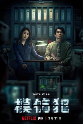 模仿犯 2碟装 2023本剧改编自日本推理女王宫部美雪同名畅销小说 