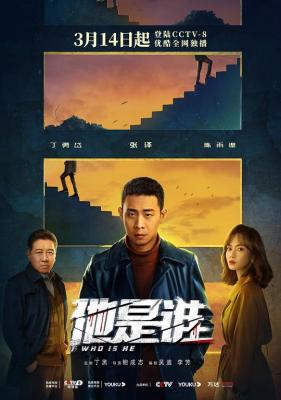 他是谁又名: 平凡英雄 2碟装 2023继《狂飙》之后‘ 张译 ’又一部悬疑犯罪大作 