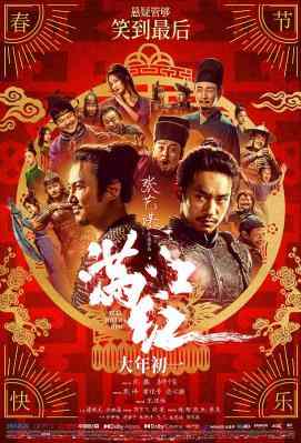 满江红 2023张艺谋执导古装悬疑电影 