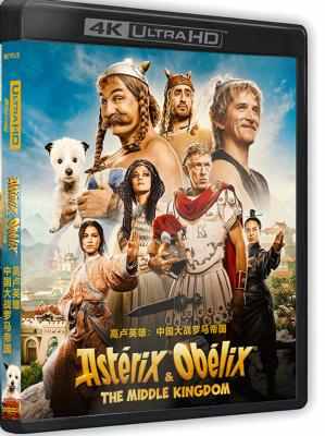 4K UHD 高卢英雄：中国大战罗马帝国/高卢英雄5 (2023) 全景声 豆瓣5.0 