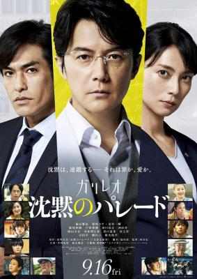神探伽利略：沉默的游行 (2022) 日本 豆瓣6.4 