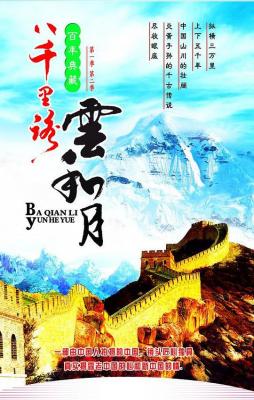 八千里路云和月 2碟装 