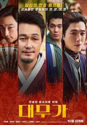 大巫歌：恨与兴 2022年韩国剧情喜剧大作 
