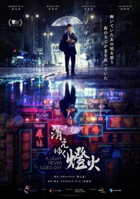 灯火阑珊 2023张艾嘉、任达华、蔡思韵主演剧情片  