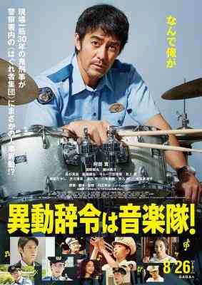 BD50-2D 调职到乐队/调职令是警察乐队 (2022) 日本 豆瓣6.3 