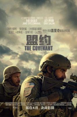 BD50 盟约/译战同盟 THE COVENANT (2023) 全景声 正式版 动作战争大片 豆瓣7.1 