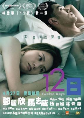 12日 2021经典爱情片 