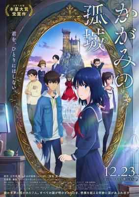镜之孤城 2022《蜡笔小新》原惠一导演新作悬疑推理动画电影 