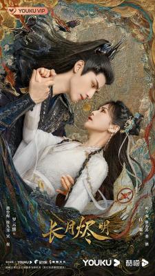 长月烬明 4碟装 2023年最新古装奇幻仙侠巨作 