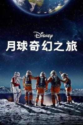 4K UHD 月球奇幻旅 2023 支持游戏机PS5 XBOX X1S X1X XSX 