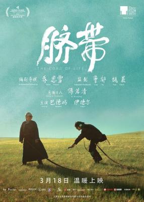 脐带 2022蒙古族女导演 乔思雪 自编自导剧情佳作 