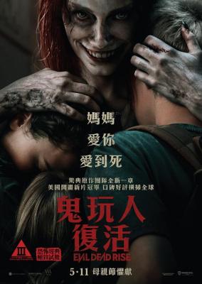 BD50 鬼玩人崛起/鬼玩人5 EVIL DEAD RISE (2023) 全景声 正式版 豆瓣6.6 