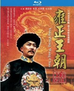 雍正王朝 （唐国强） 2碟装 不兼容PS/XBOX HDTV高清版+官方国粤语声轨+官方中文字幕 