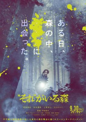 “那个”所在的森林 2023《午夜凶铃》导演中田秀夫2023最新恐怖片  