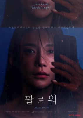 追随者 2022年韩国上映惊悚大作 