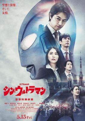 新·奥特曼/正宗超人力霸王 (2022) 日本 高清版 豆瓣6.9 
