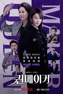 女王制造者 2碟装 2023韩国Netflix最新上映剧情大作 豆瓣7.4 
