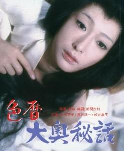 宫中奇情 色暦大奥秘話 (1971) 高清版 带国粤语 