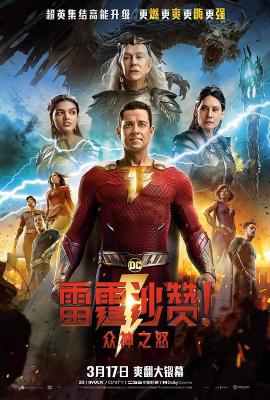 BD50 雷霆沙赞2：众神之怒 SHAZAM! FURY OF THE GODS‎ (2023) 正式版 全景声 国配5.1 豆瓣5.5 