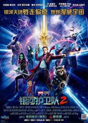 4K PS5 银河护卫队2 IMAX版 2017 国英双语 