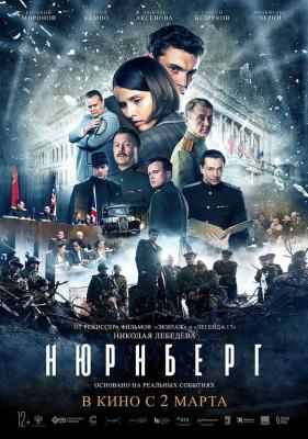 纽伦堡 2023年俄罗斯上映历史战争大作 