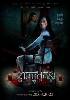 抽象画中的越南少女2 2022亚洲恐怖经典《替尸鬼》原班人马打造正宗续作惊吓上映 