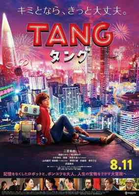 唐 TANG (2022) 日本 豆瓣6.2 