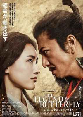 传奇与蝴蝶 2023年木村拓哉 绫濑遥最新古装历史巨作 