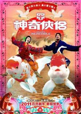 神奇侠侣 2011 豆瓣5.0 