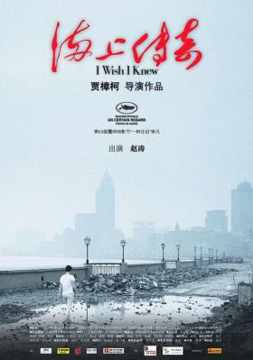 海上传奇‎ (2010) 贾樟柯 豆瓣7.4 