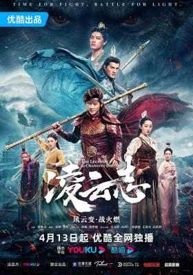 凌云志 4碟装 2023年林峯、蒋梦婕主演古装奇幻神仙剧 