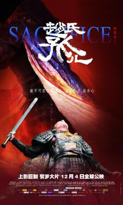 赵氏孤儿 SACRIFICE 2010 国产经典 豆瓣5.9 