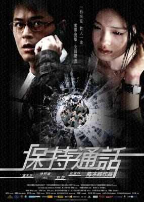 保持通话(港版原盘) 2008 豆瓣6.7 
