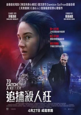 恶世之子/追凶/追捕杀人狂(港) 2023奥斯卡入围名导最新力作，<记忆拼图>制片团队犯罪悬疑巨献  