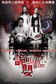 2D+3D 诡婴 诡婴吉咪 2013惊竦力作 主演:林峰/盛君/吴莫愁，港版蓝光首发 50G 