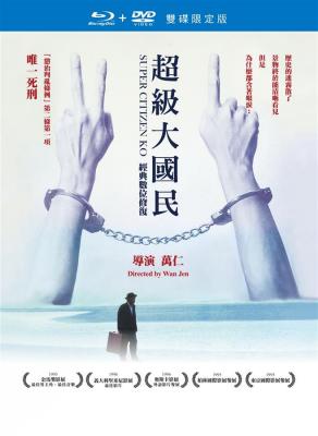 超级大国民 (1995) 豆瓣7.7  