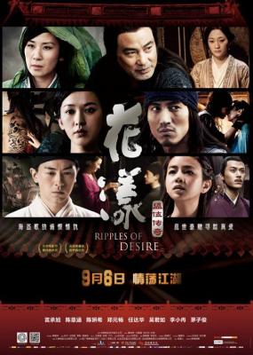 花漾：盗伎传奇 豆瓣5.7 RIPPLES OF DESIRE 2012 豆瓣5.7 